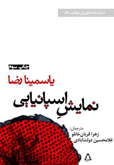 نمایش اسپانیایی